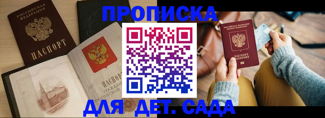 прописка штамп в России