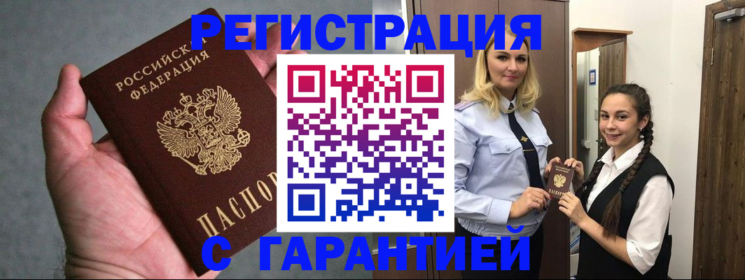 временная регистрация купить в России