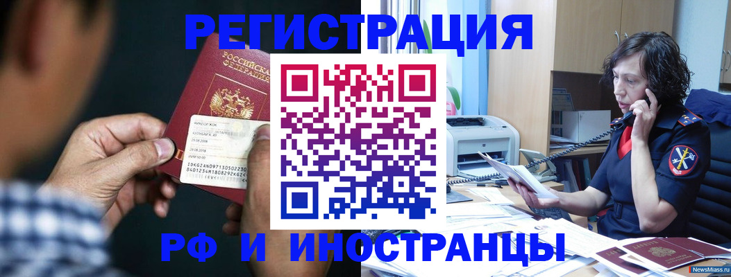 где прописаться в России