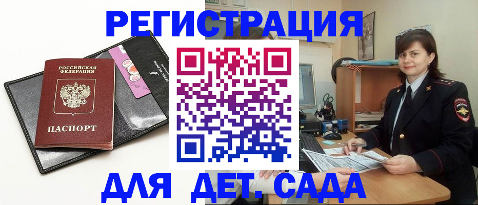 прописка штамп в России