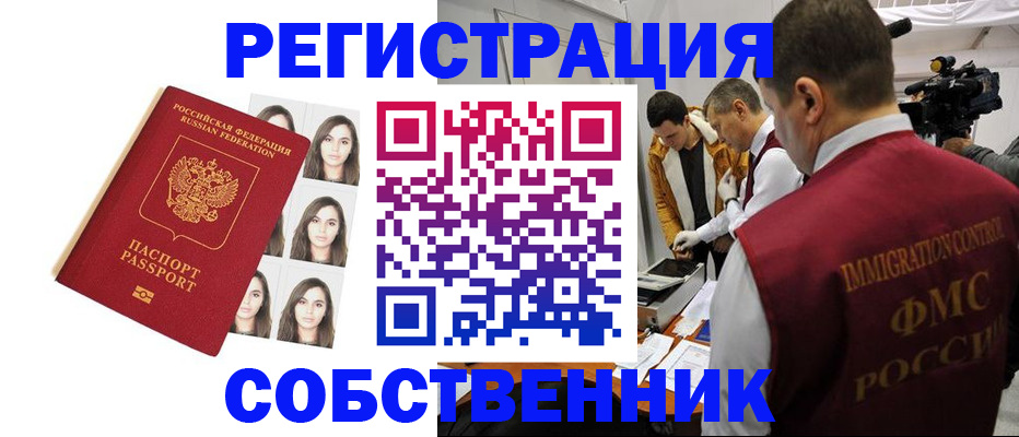 где прописаться в России