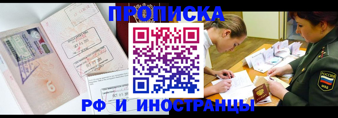 прописка для военкомата в России