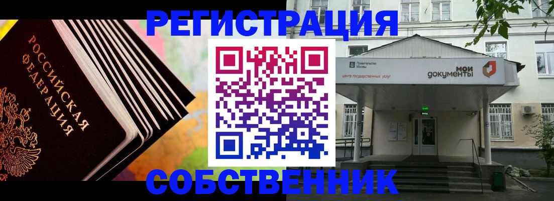 прописка для работы в России