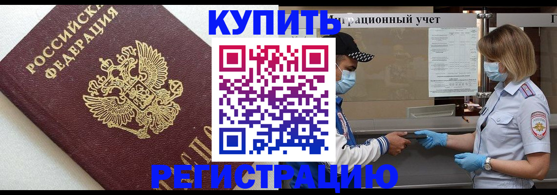 временная регистрация для школы в России