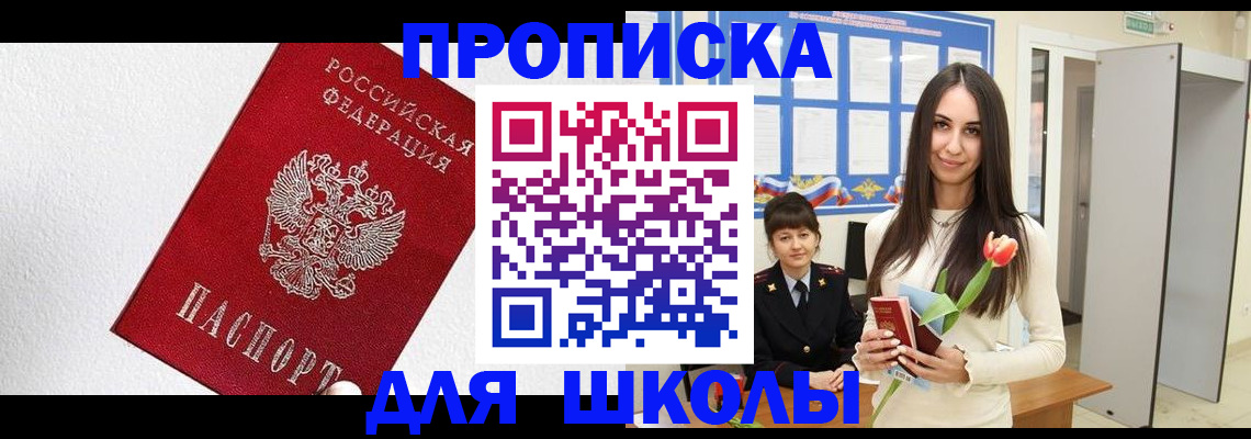 прописка законно в России