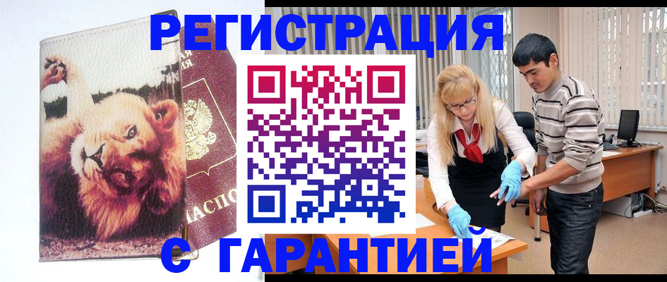 временная регистрация поиск в России