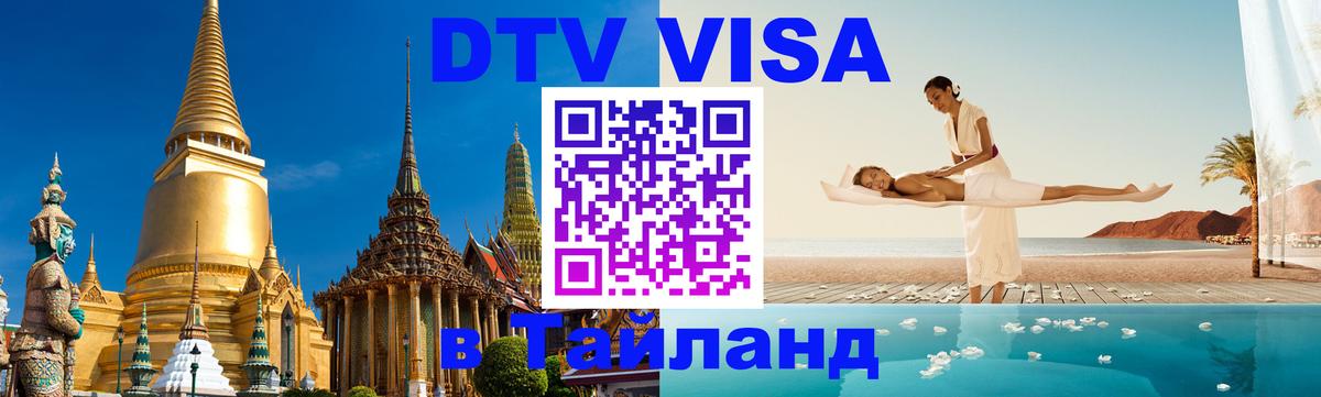 Сколько стоит DTV виза — актуальные цены, оформление даже без документов - онлайн  08.01.2026 